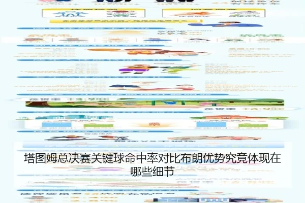 塔图姆总决赛关键球命中率对比布朗优势究竟体现在哪些细节